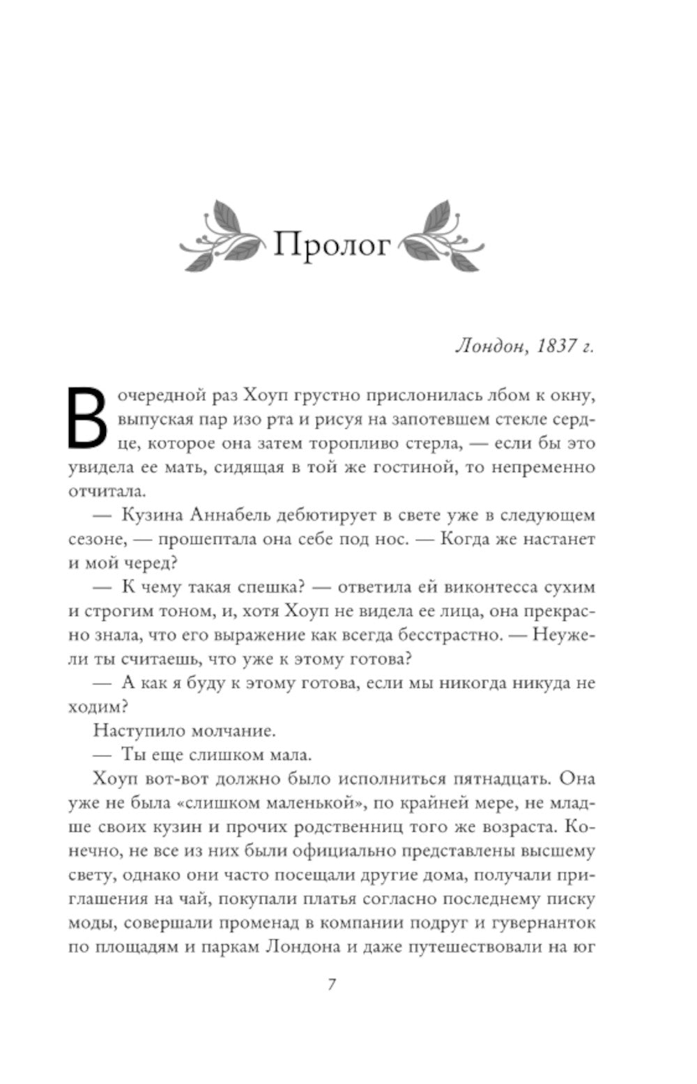 Любовь и расчет