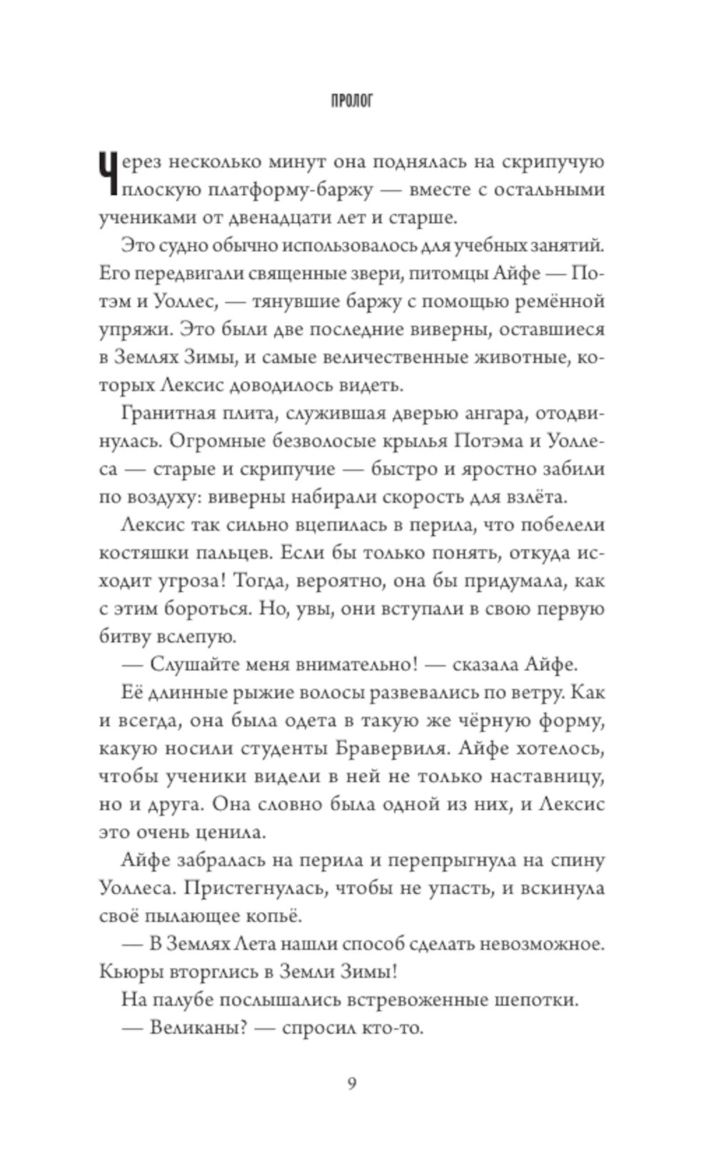 Келси Мерфи и охота за Сердцем Дану