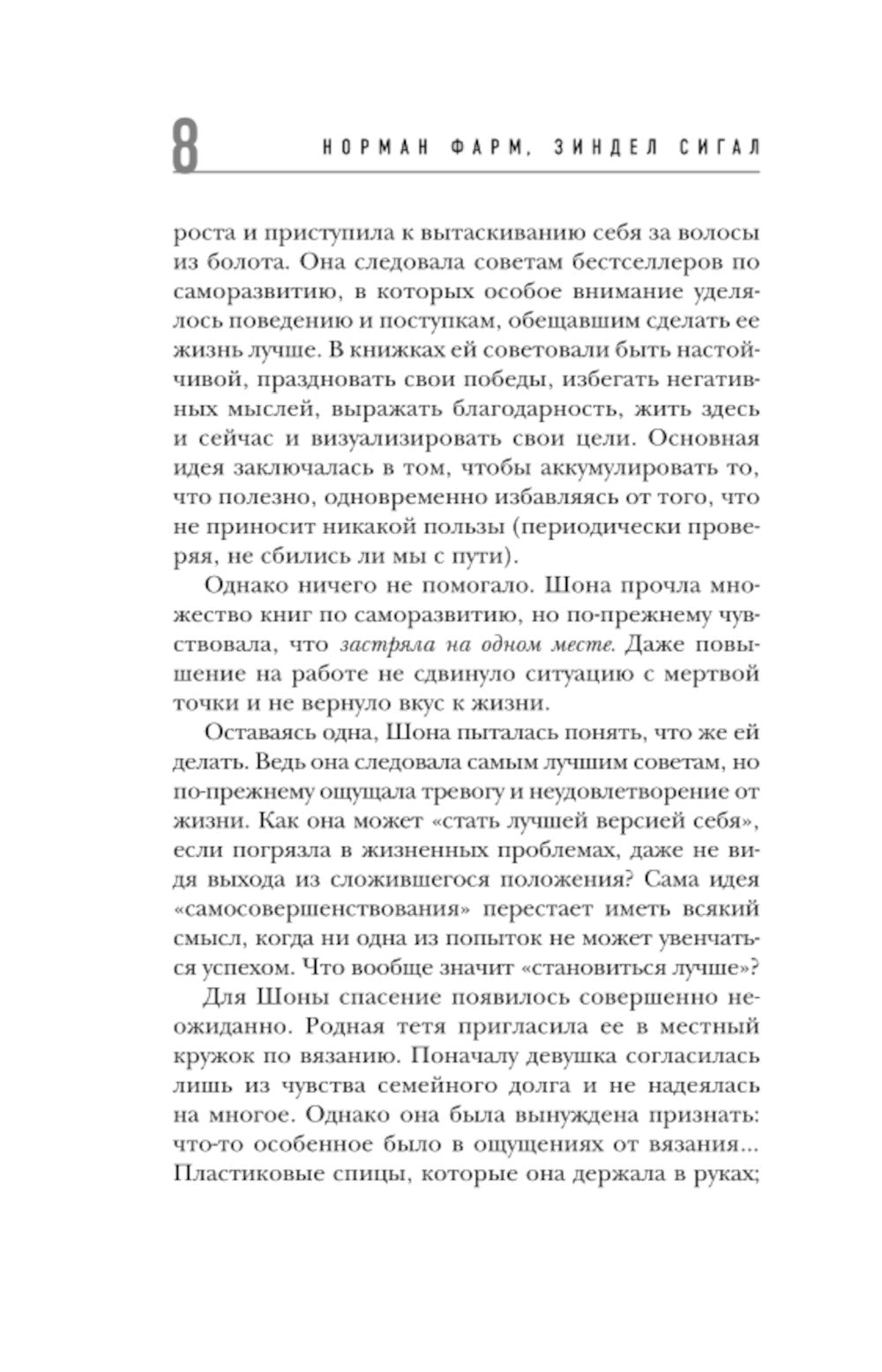 Ловушка привычного. Как спастись от застревания в проблемах и достичь выдающихся результатов