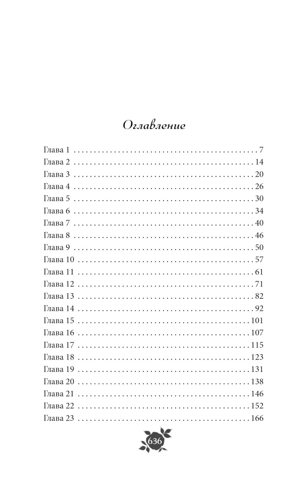 Поцелуй железа