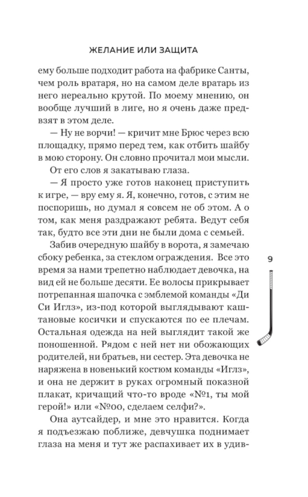 Желание или защита