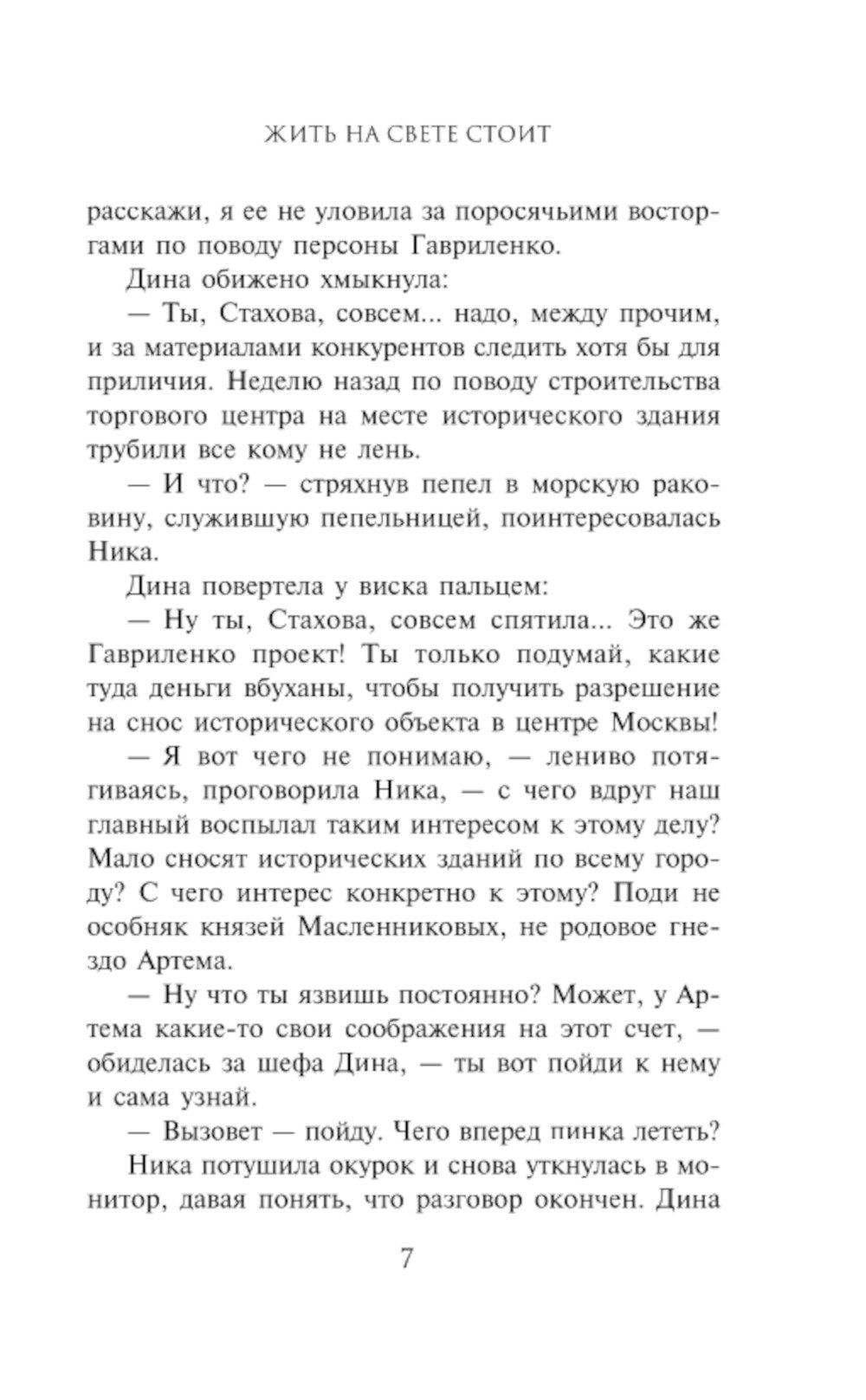 Жить на свете стоит