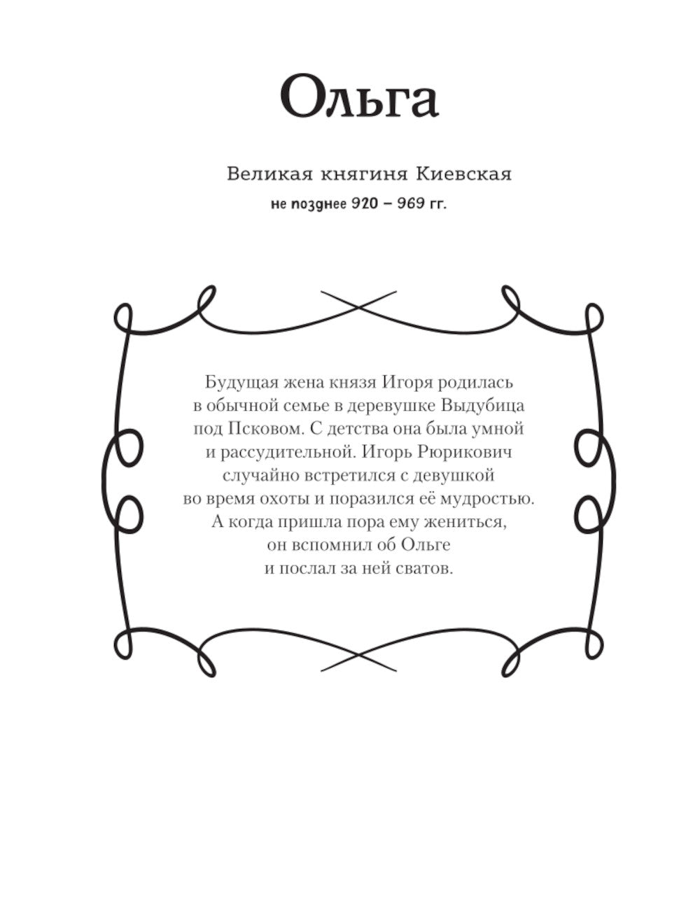 Мальчики и девочки, прославившие Россию: Познавательная раскраска