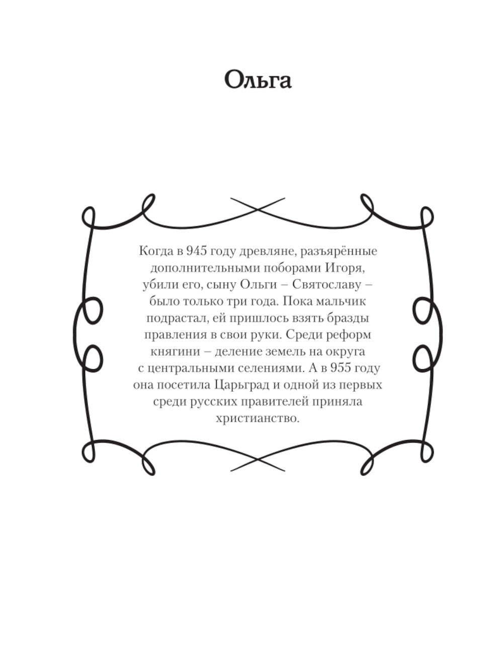 Мальчики и девочки, прославившие Россию: Познавательная раскраска
