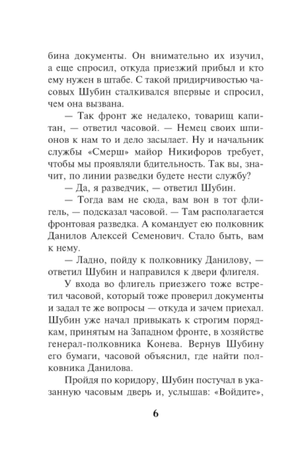 Мертвая тишина