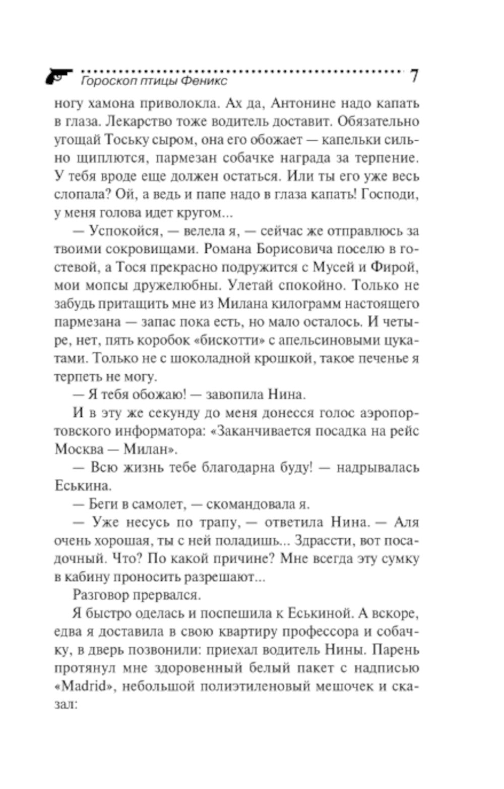 Гороскоп Фен птицикс