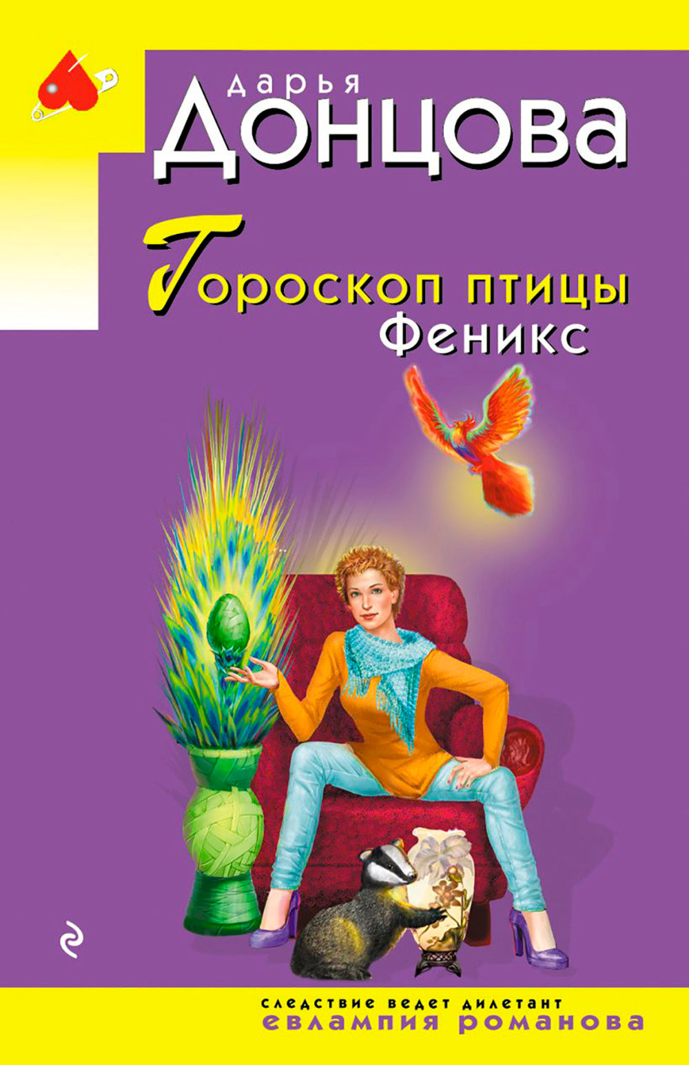 Гороскоп Фен птицикс