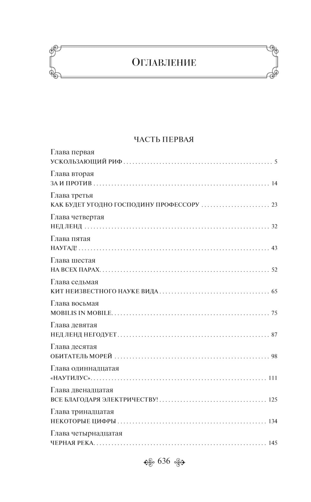 Двадцать тысяч ле под водой