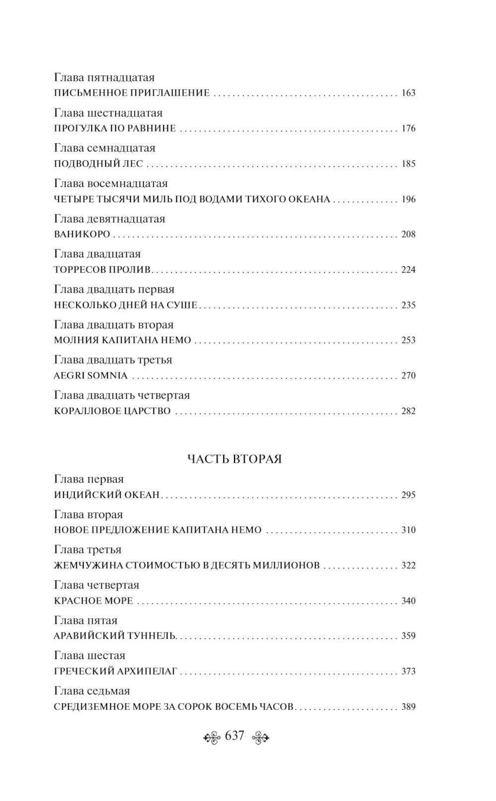Двадцать тысяч ле под водой