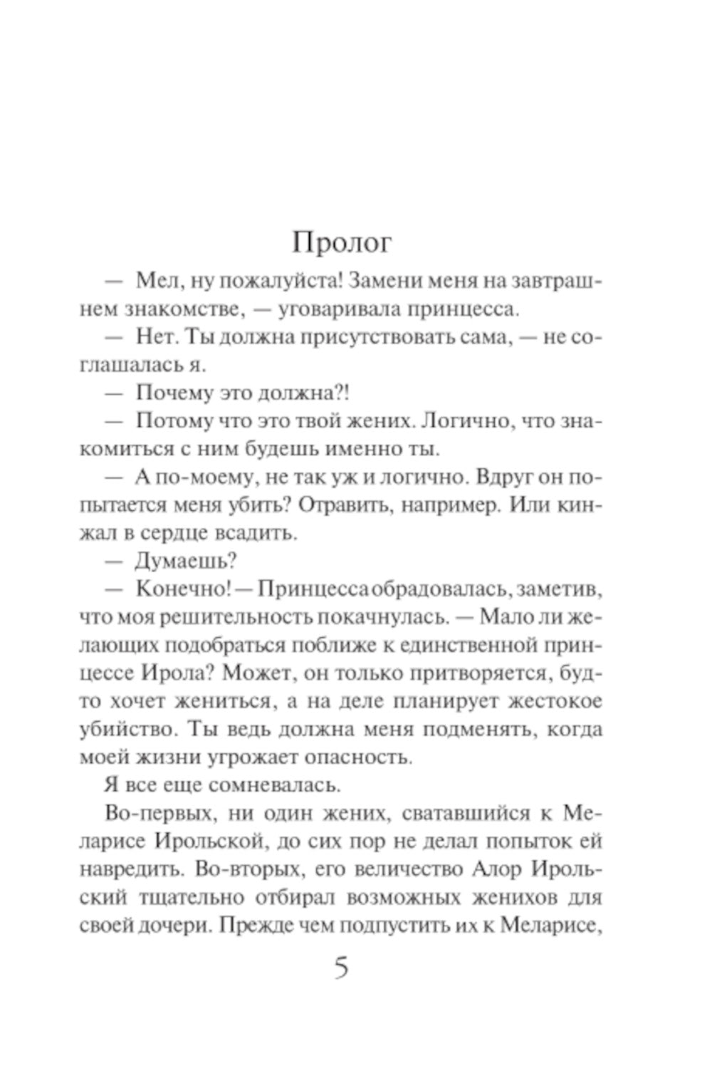 Академия двойников, или Стань мною ненадолго