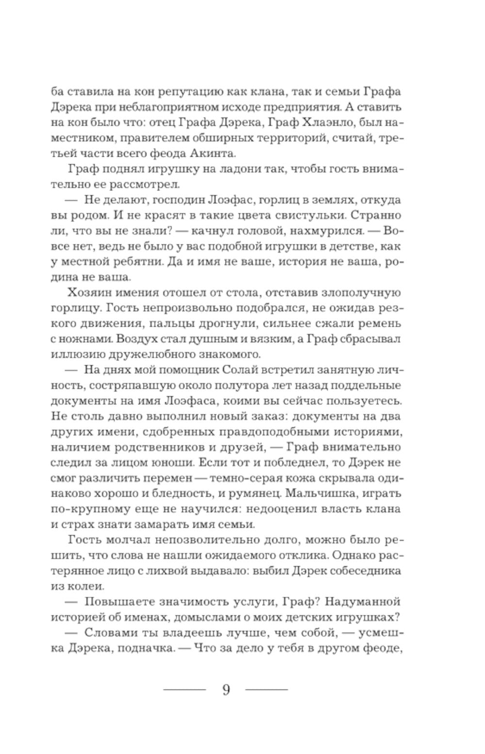 Долг старших