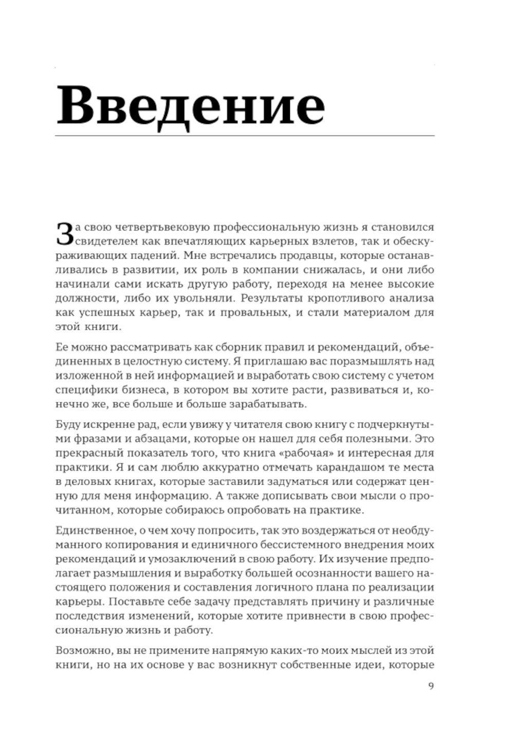 Навигатор по карьерам. Кратчайший маршрут к успеху. 14 уроков о том, как быстро сделать фундаментальное производство