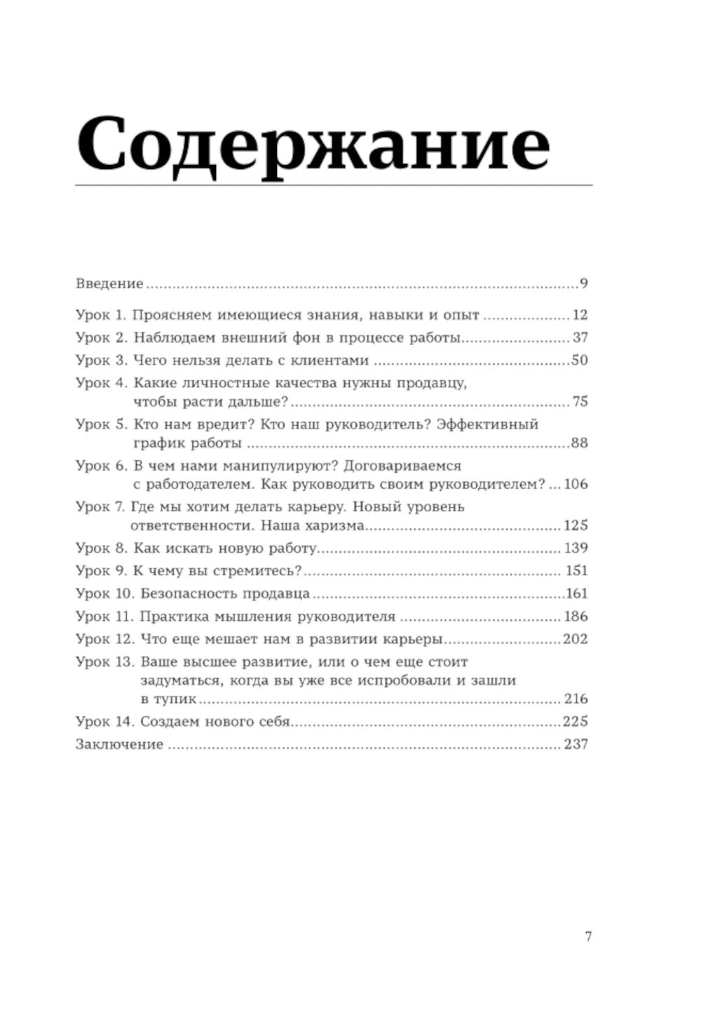 Навигатор по карьерам. Кратчайший маршрут к успеху. 14 уроков о том, как быстро сделать фундаментальное производство