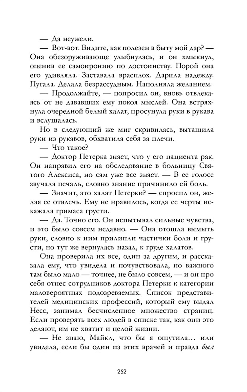 Любимый незнакомец