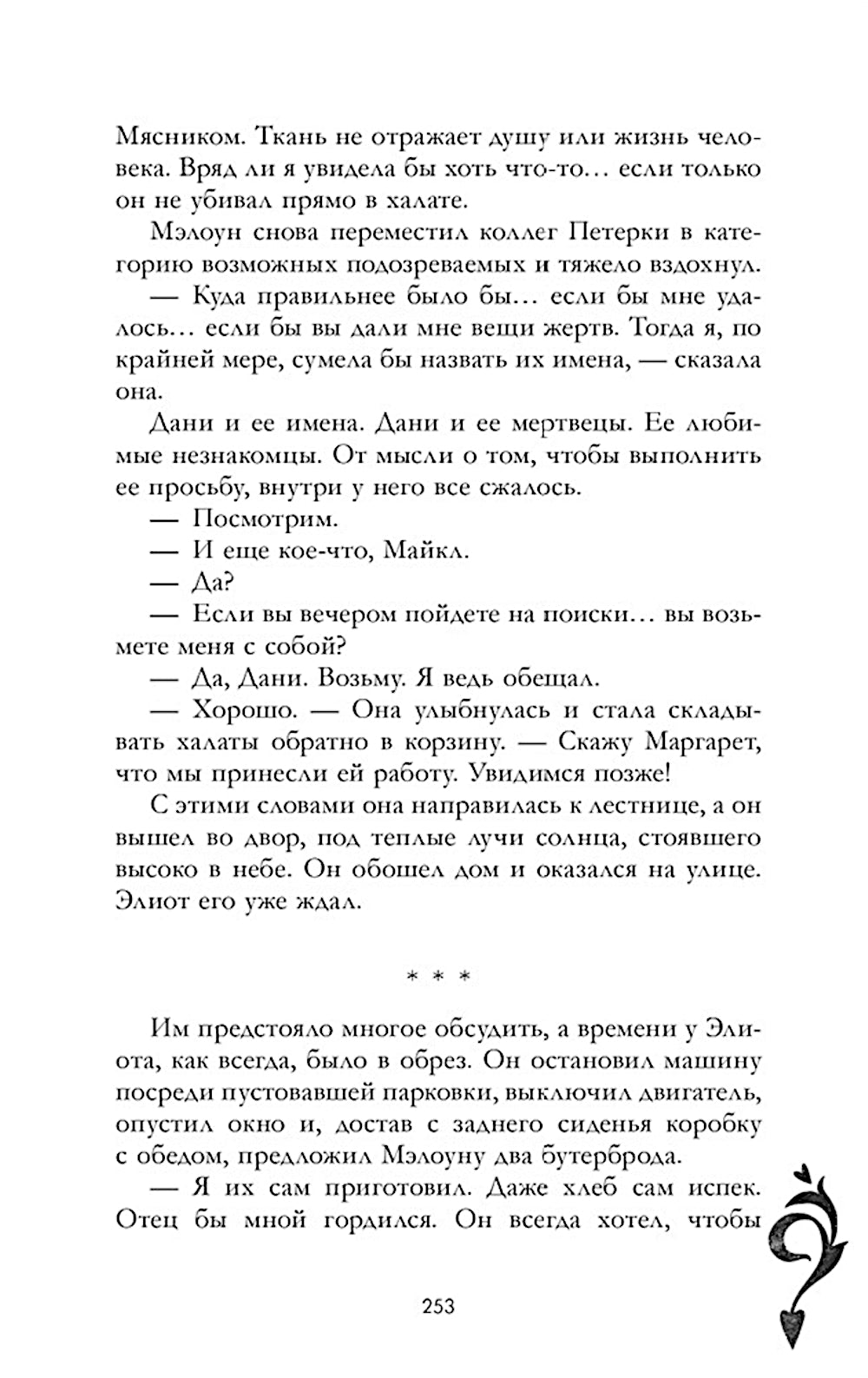 Любимый незнакомец