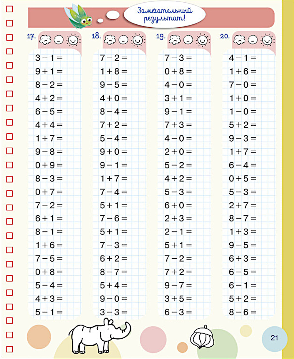 Математика. 1 класс