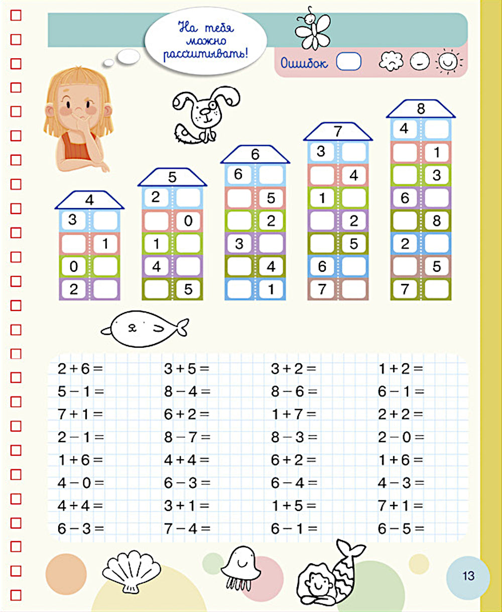 Математика. 1 класс