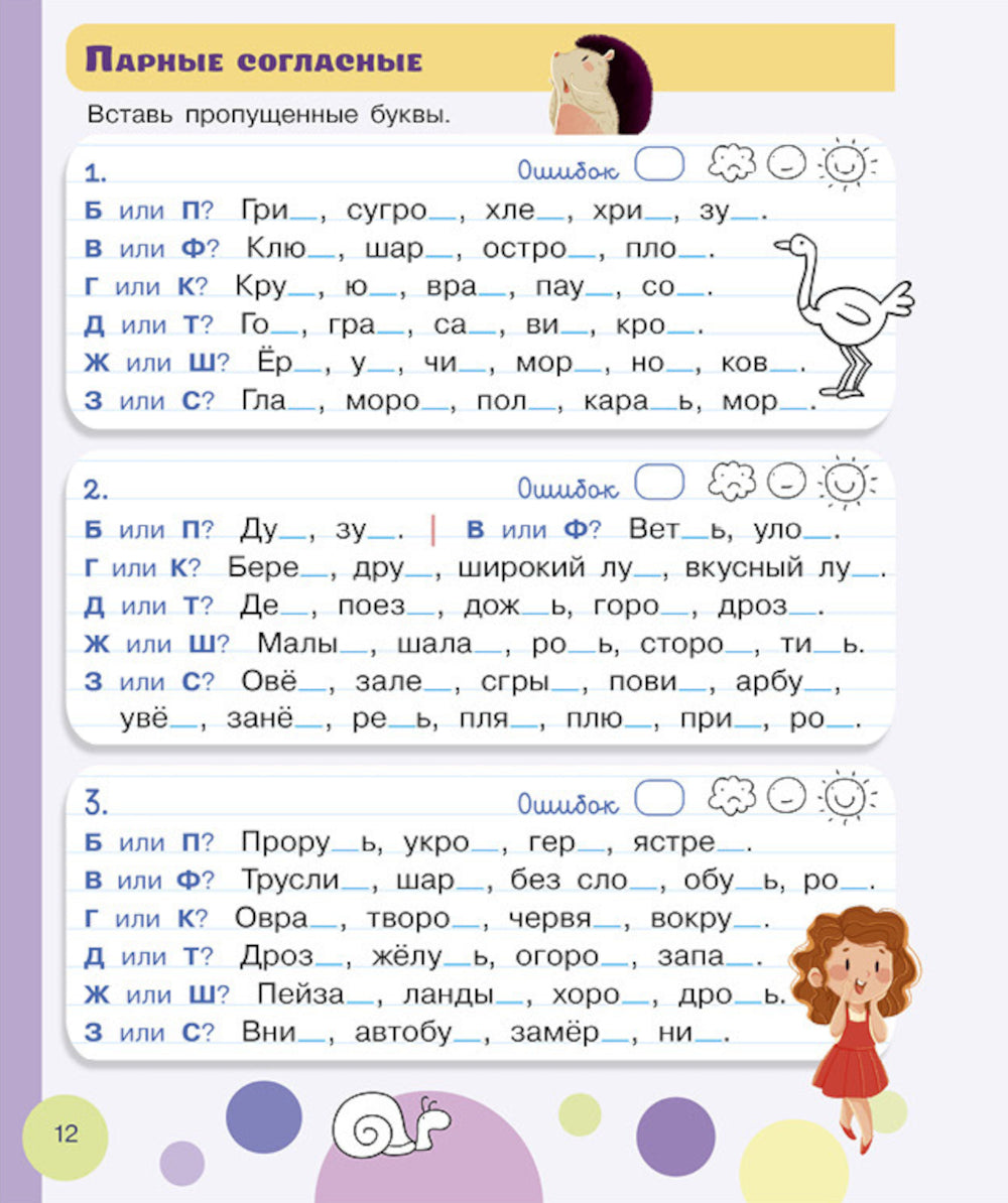 Русский язык. 1-2 класс