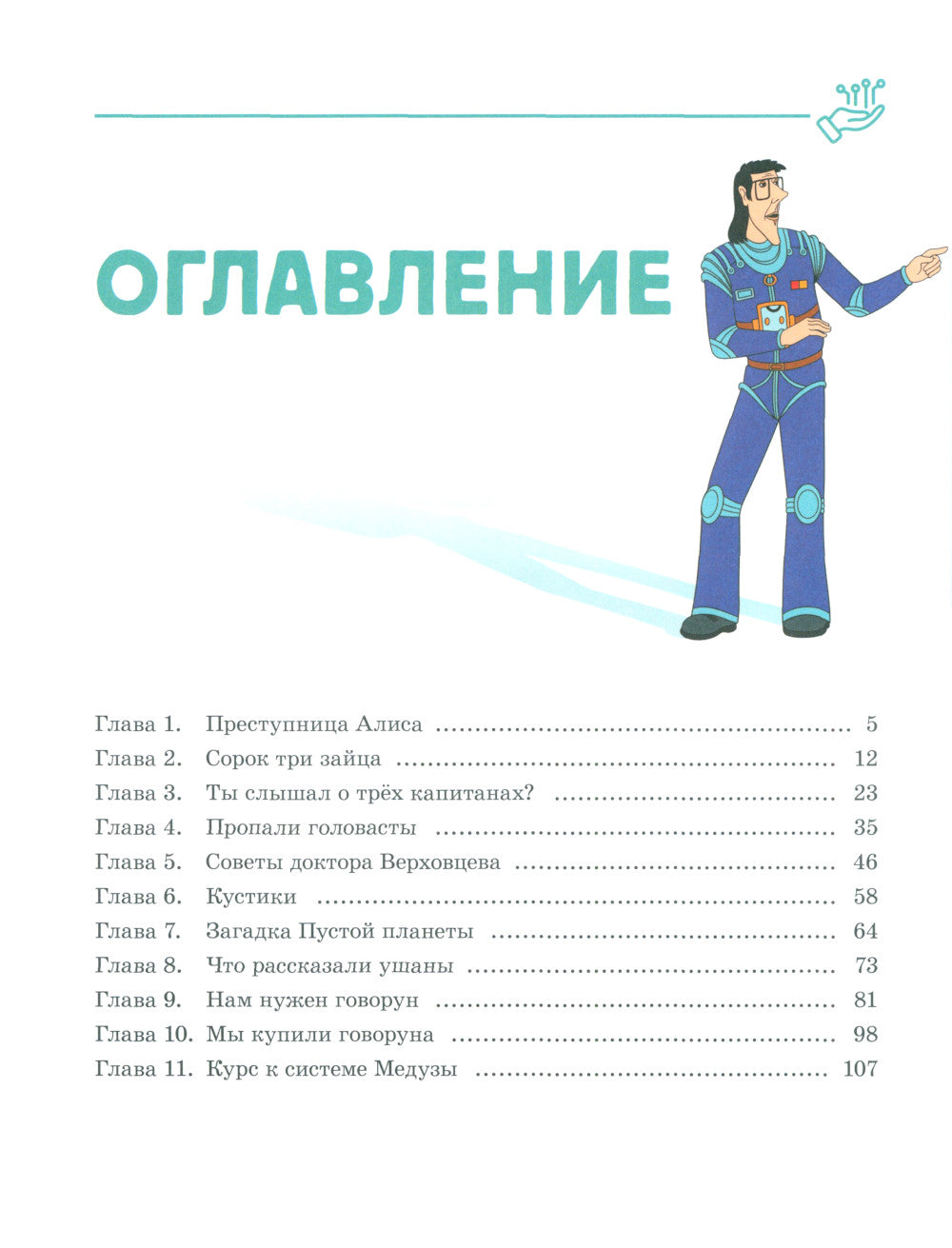 Тайна третьей планеты: повесть