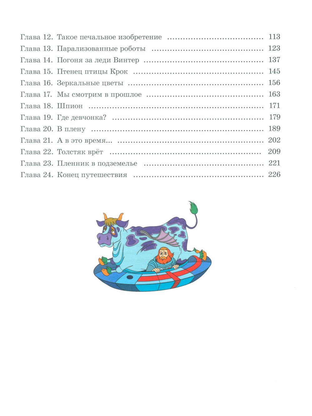 Тайна третьей планеты: повесть