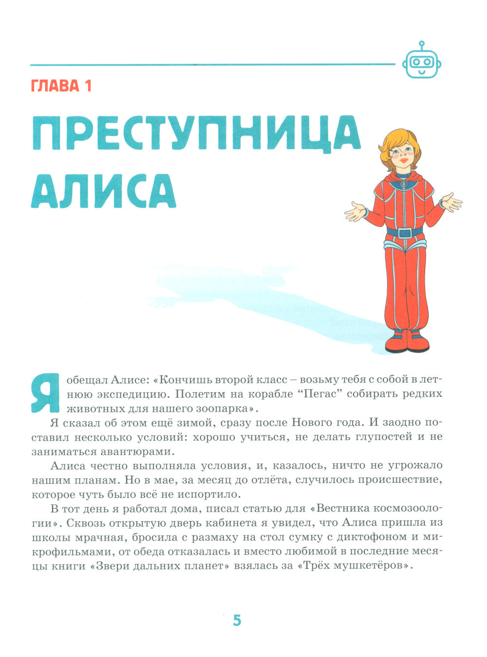 Тайна третьей планеты: повесть