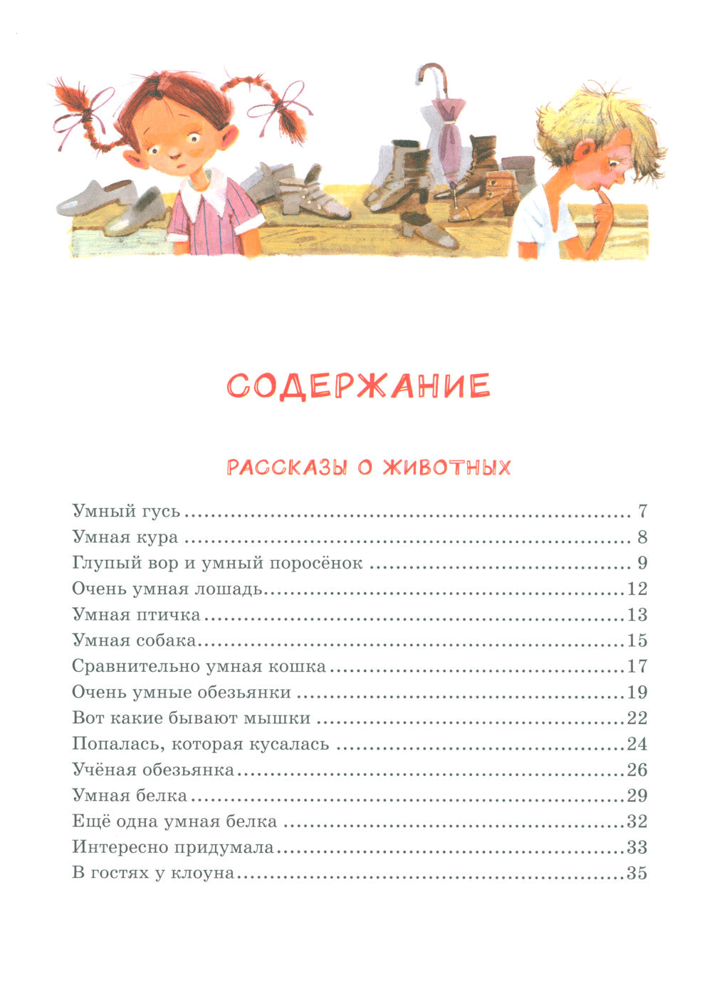 Большая книга рассказов