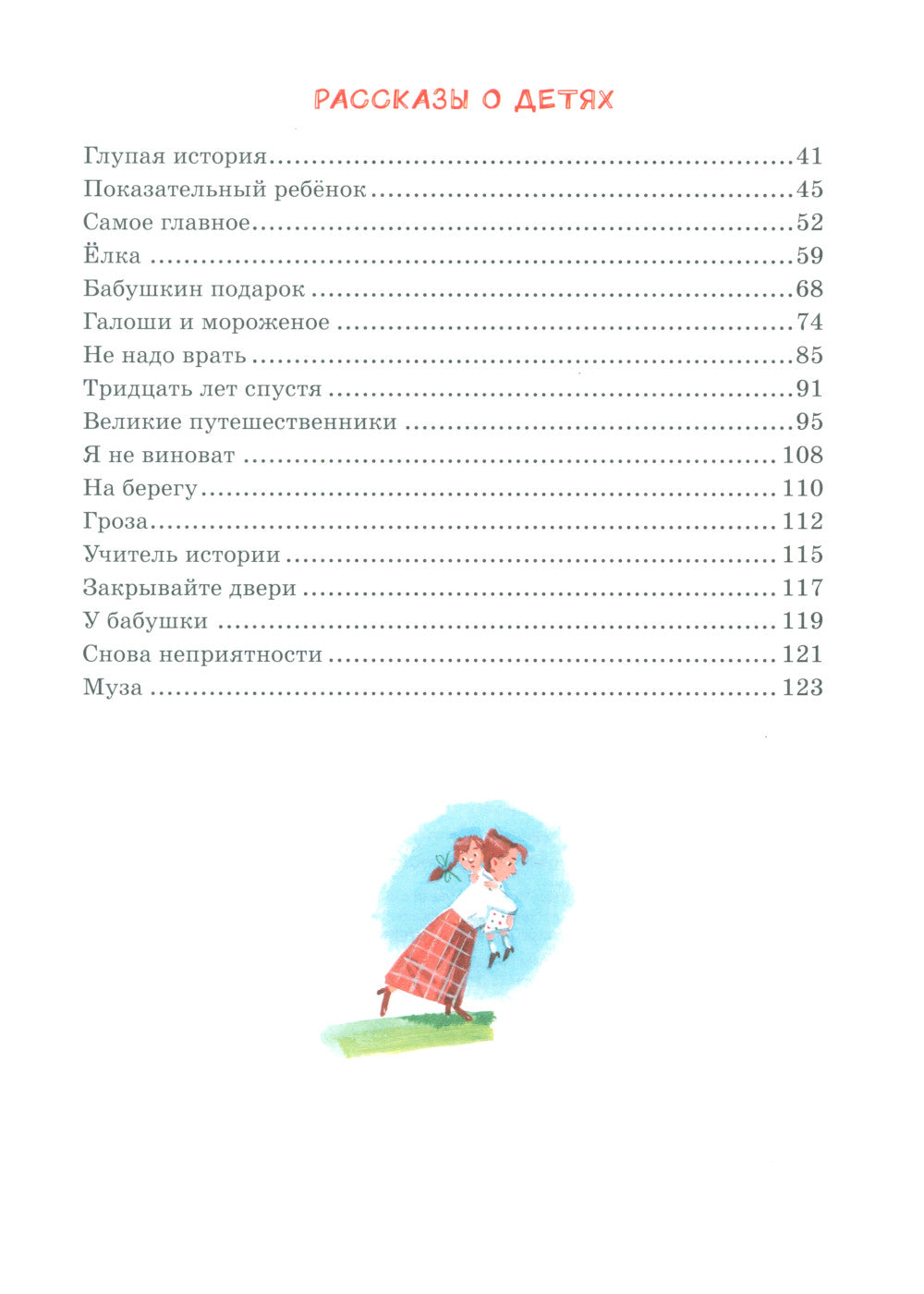 Большая книга рассказов