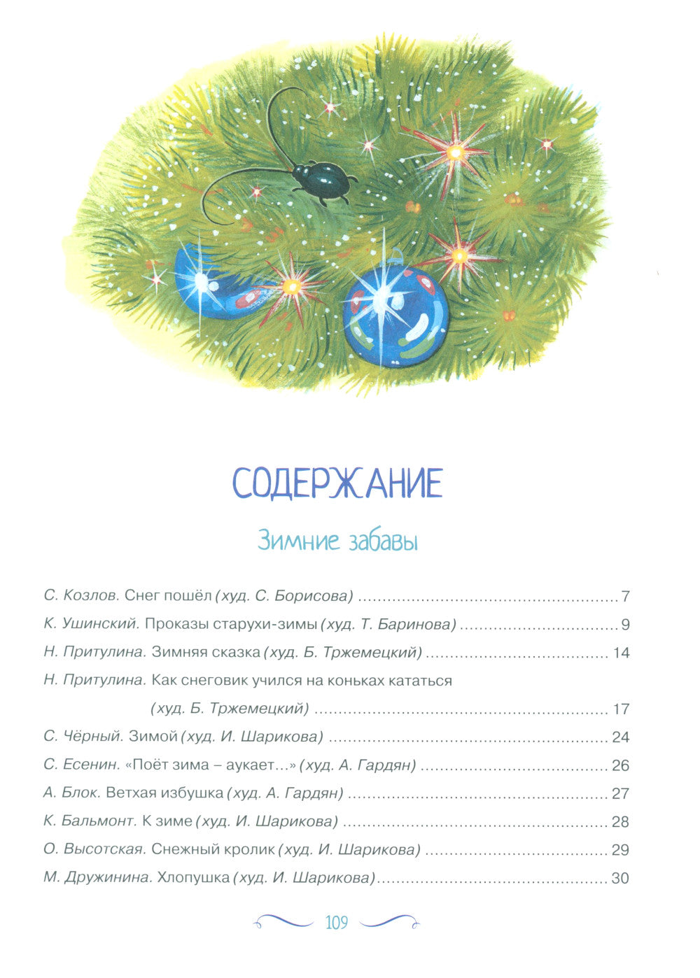 Рождество и Новый год: стихи, сказки, рассказы