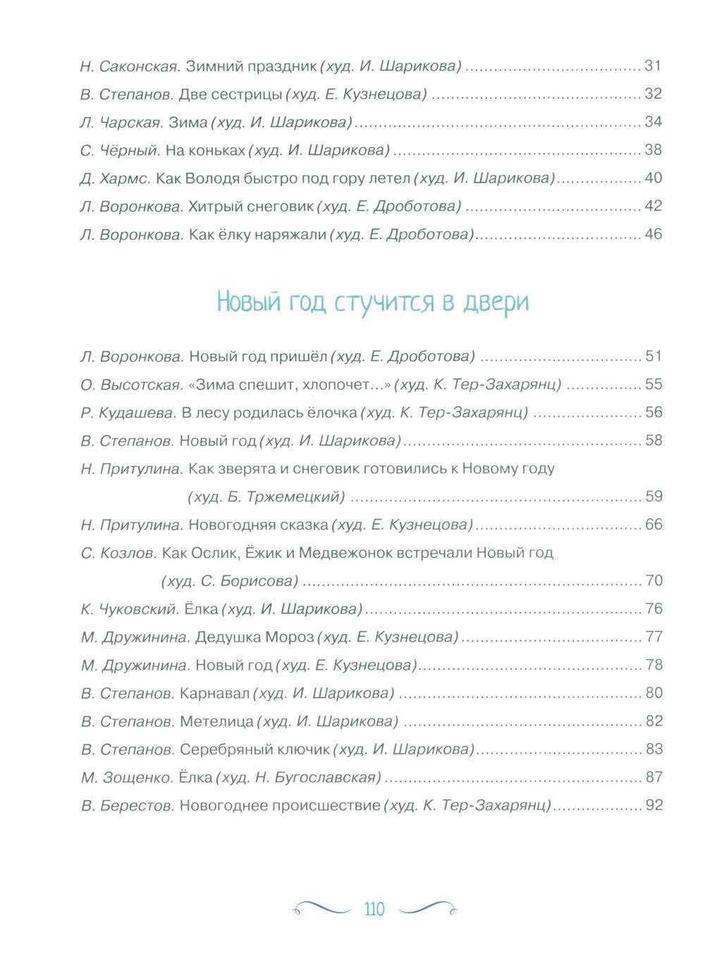 Рождество и Новый год: стихи, сказки, рассказы