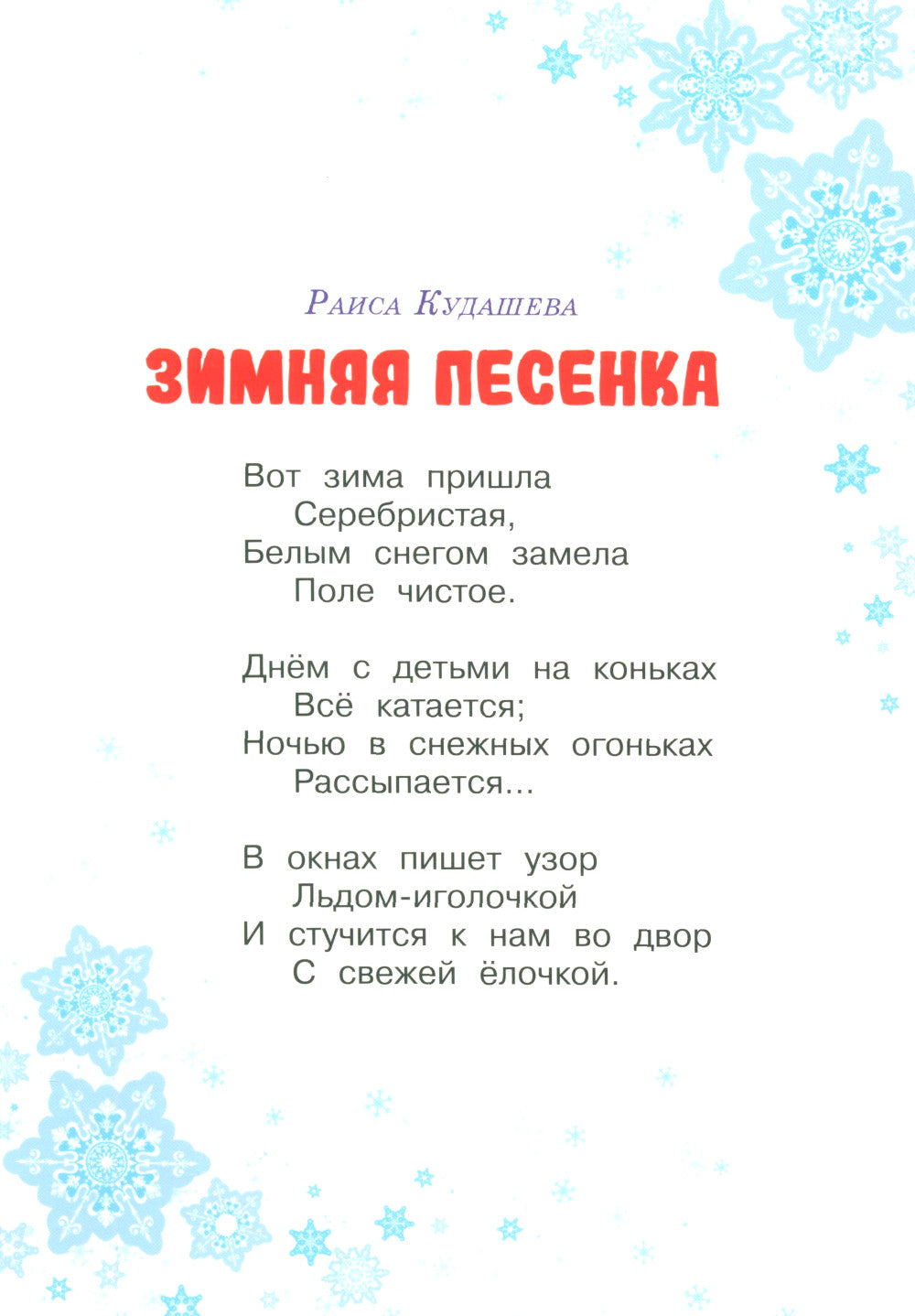 С Новым годом!: стихи