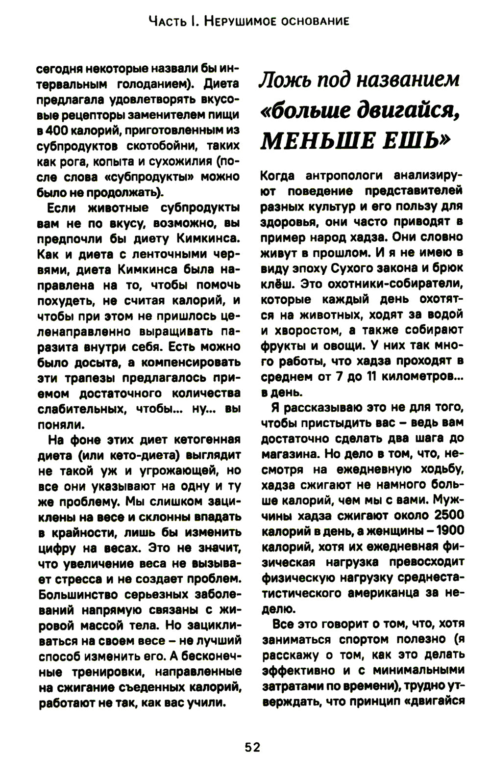 Исповедь звездного диетолога. Как похудеть навсегда, ни в чем себе не отказывая