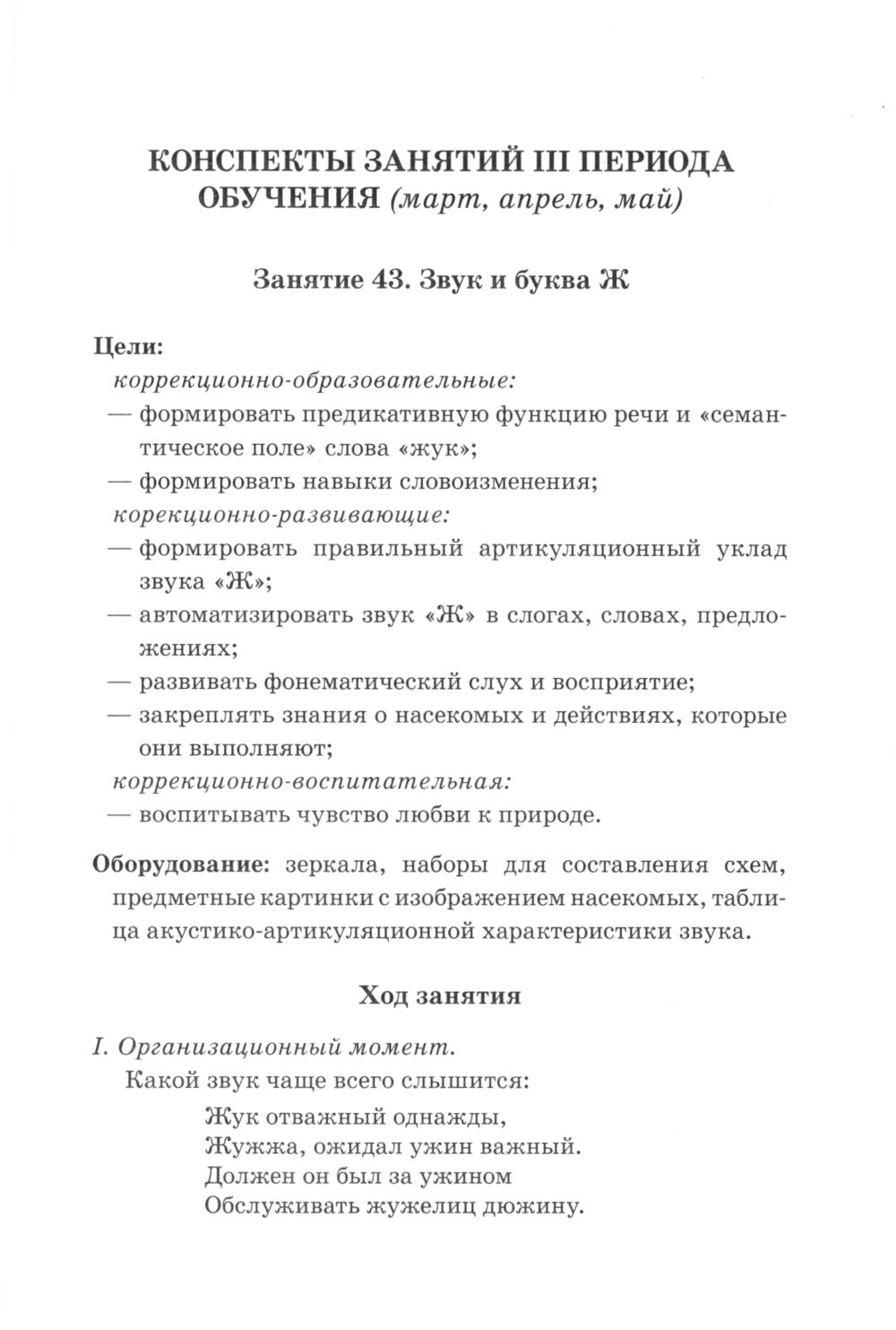 Говорим правильно в 6-7 лет. Конспекты фронтальных занятий 3 перида обучения в подготовительной к школе логогруппе