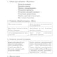 Говорим правильно в 6-7 лет. Конспекты фронтальных занятий 3 перида обучения в подготовительной к школе логогруппе