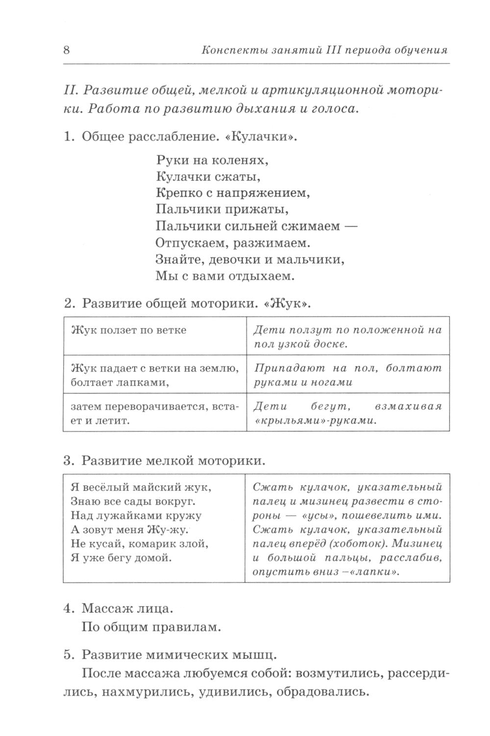 Говорим правильно в 6-7 лет. Конспекты фронтальных занятий 3 перида обучения в подготовительной к школе логогруппе