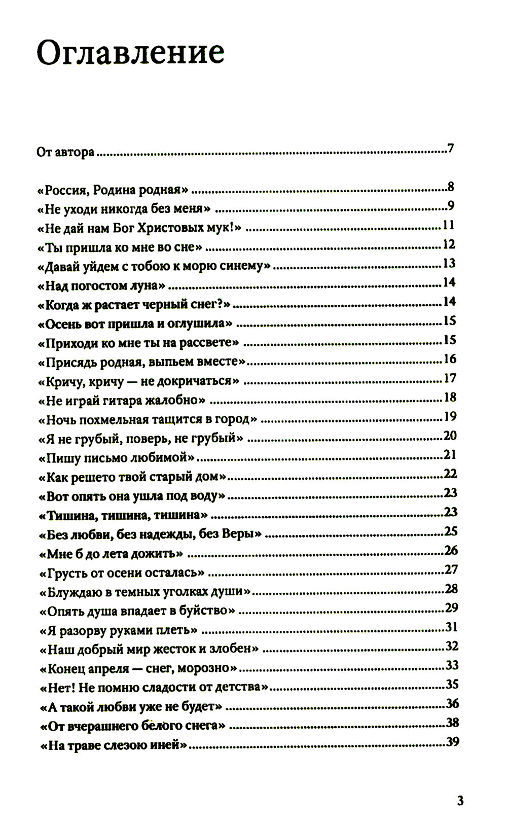 Не уходи без меня никогда: стихи