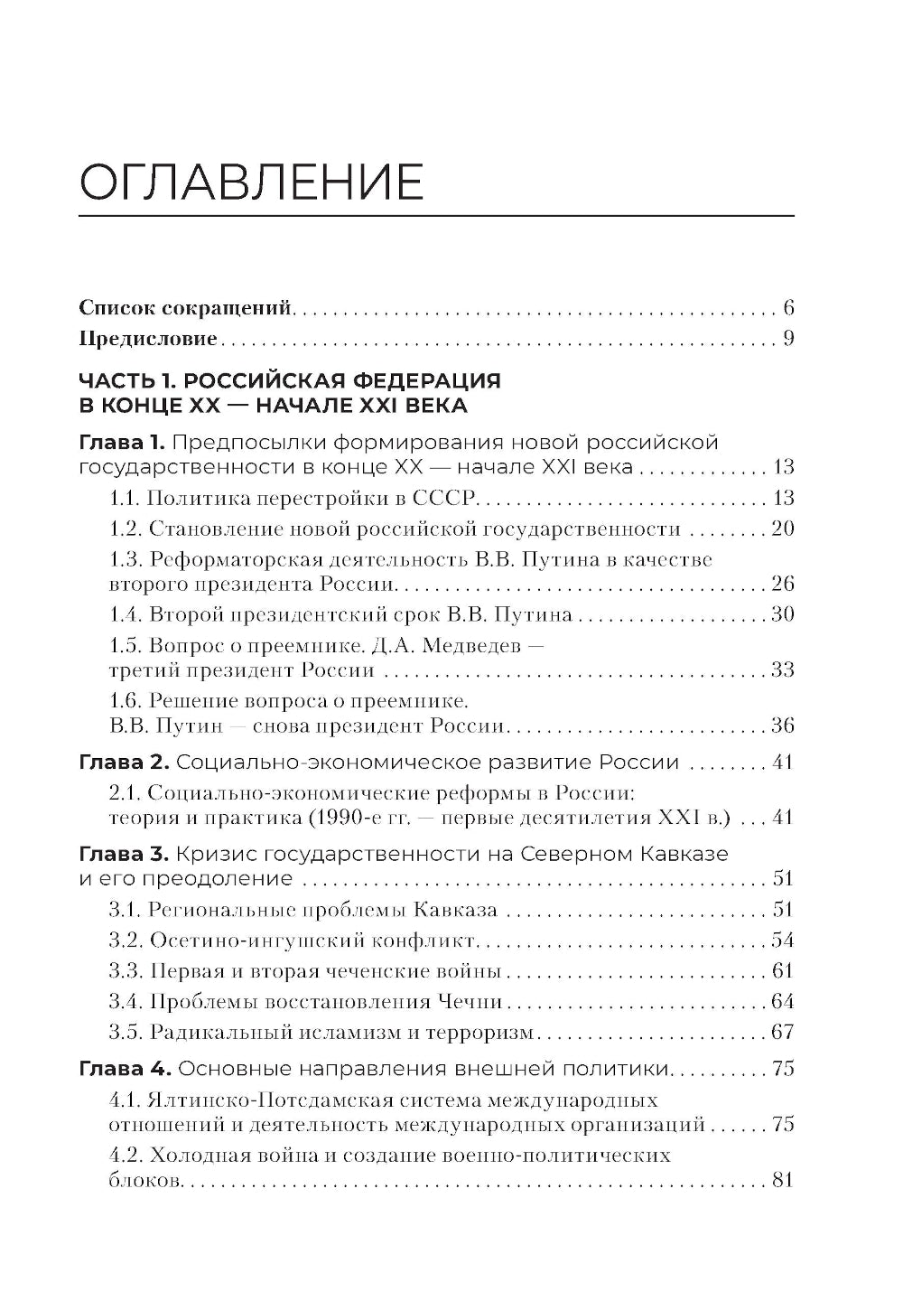 История России: Учебник