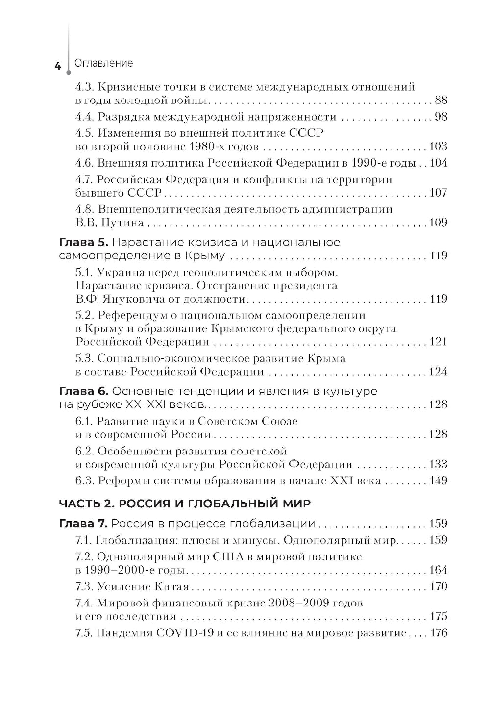 История России: Учебник