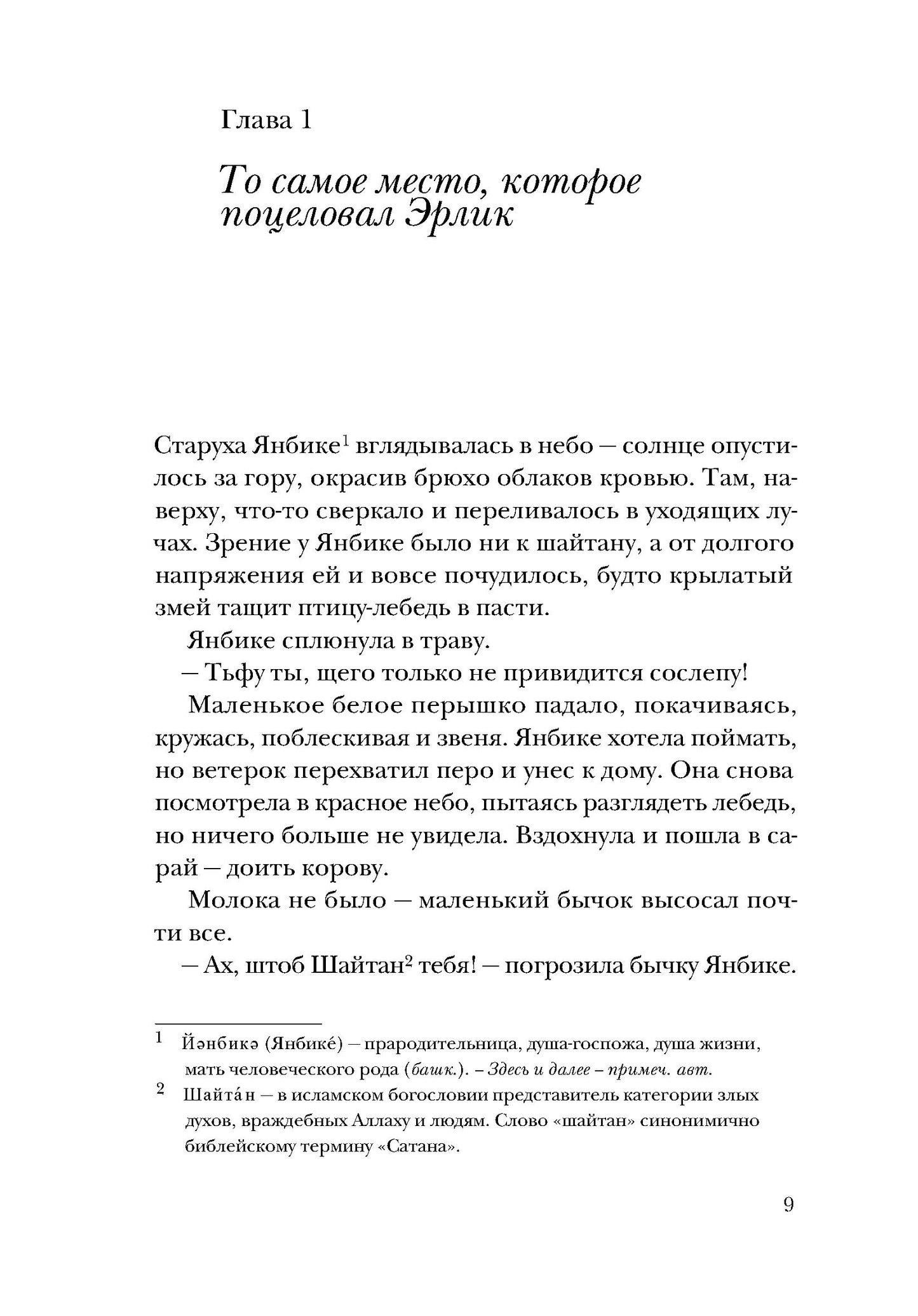 Тамук: роман. Ляйсан: повесть
