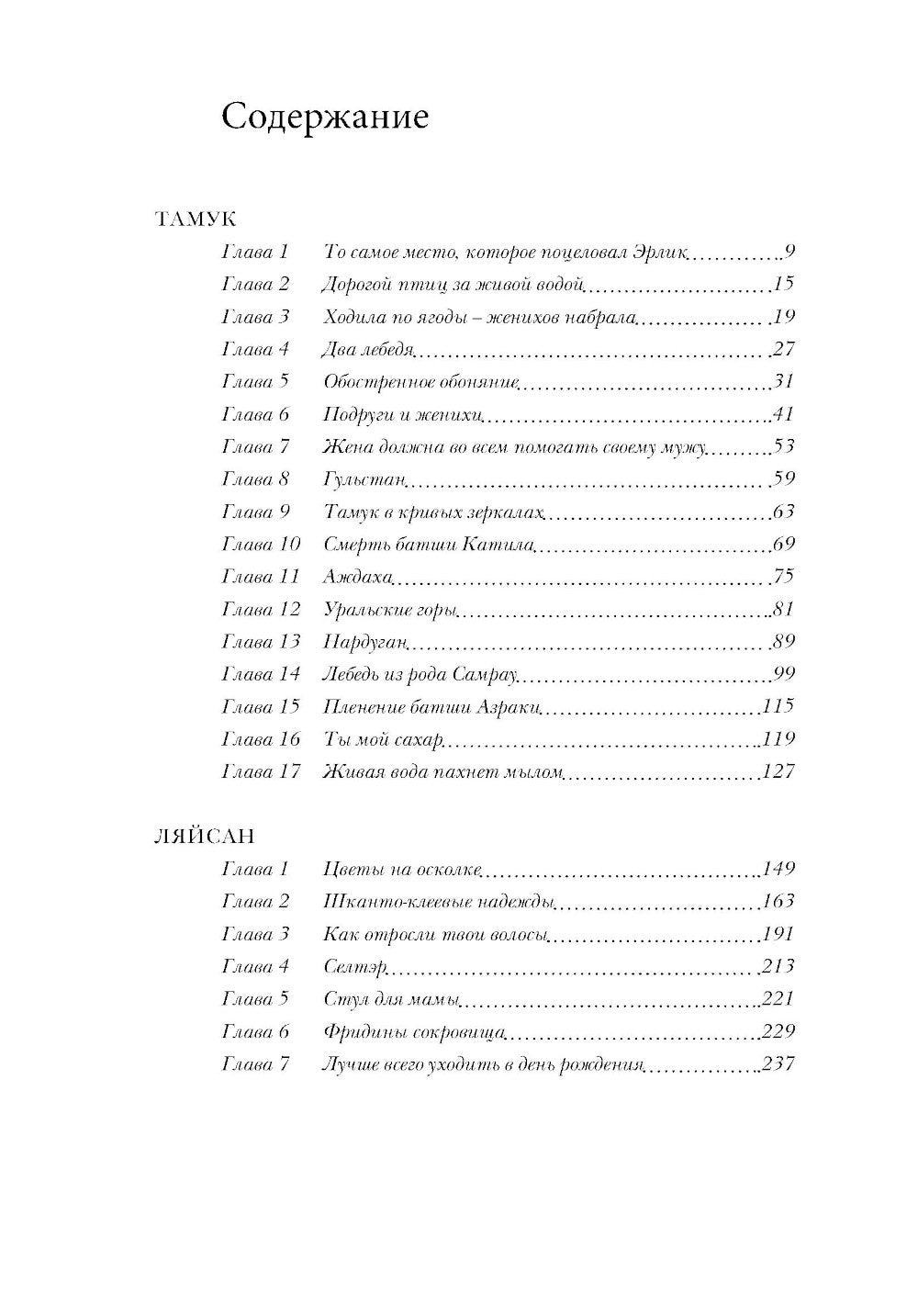 Тамук: роман. Ляйсан: повесть