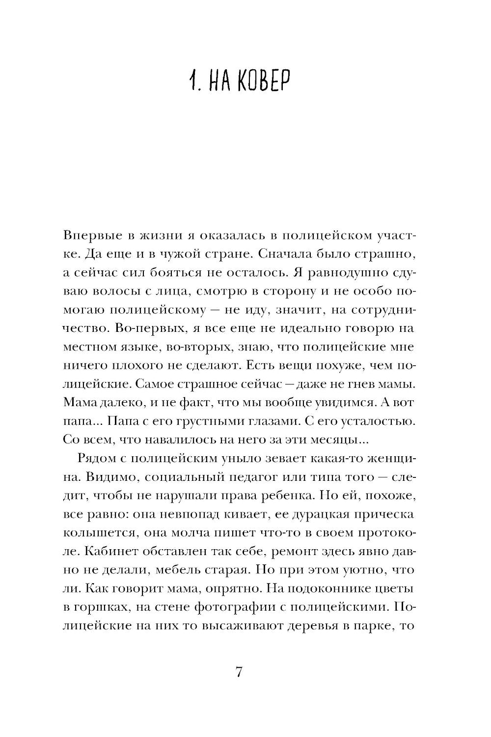 Перемещенные