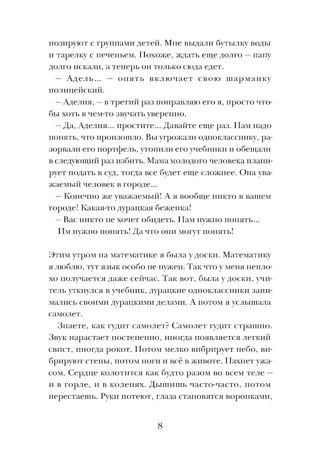 Перемещенные