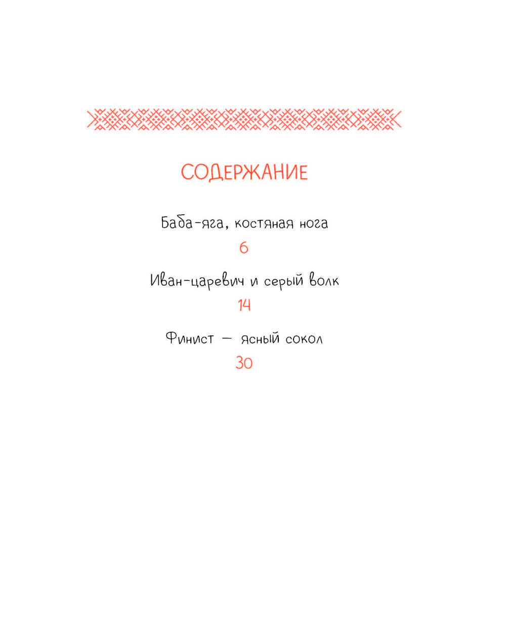 Баба-яга, костяная нога: русские сказки