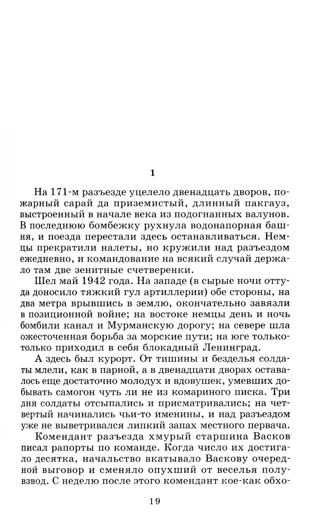 А зори здесь тихие…: повесть; В списках не значился: роман