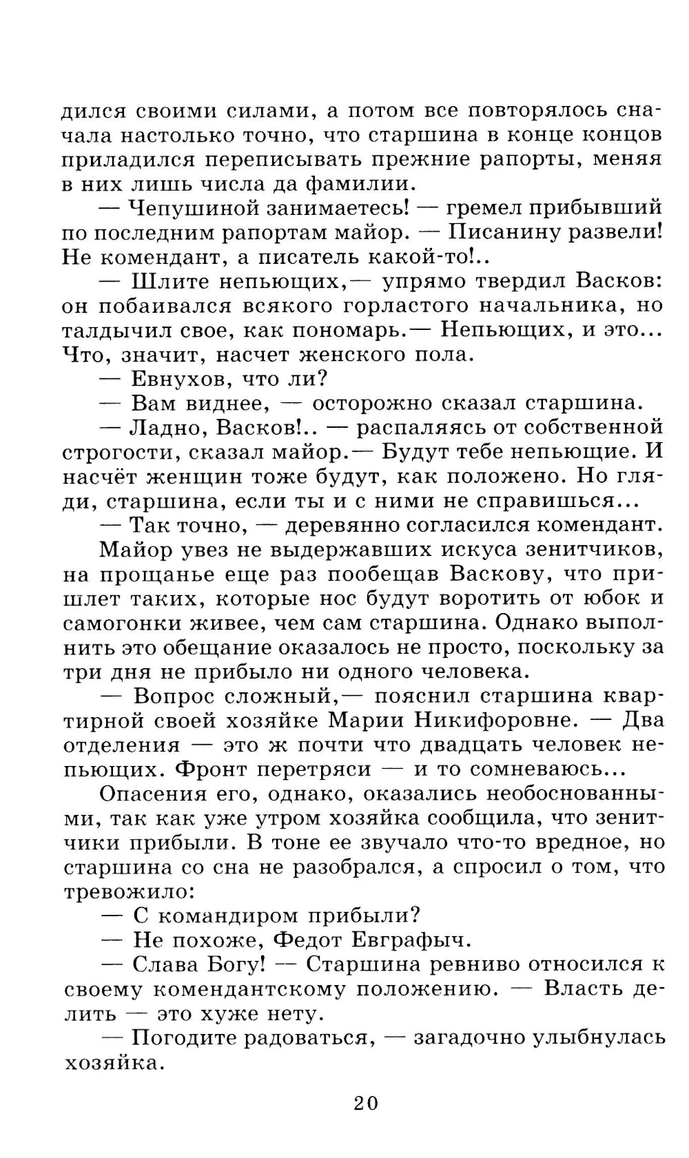 А зори здесь тихие…: повесть; В списках не значился: роман
