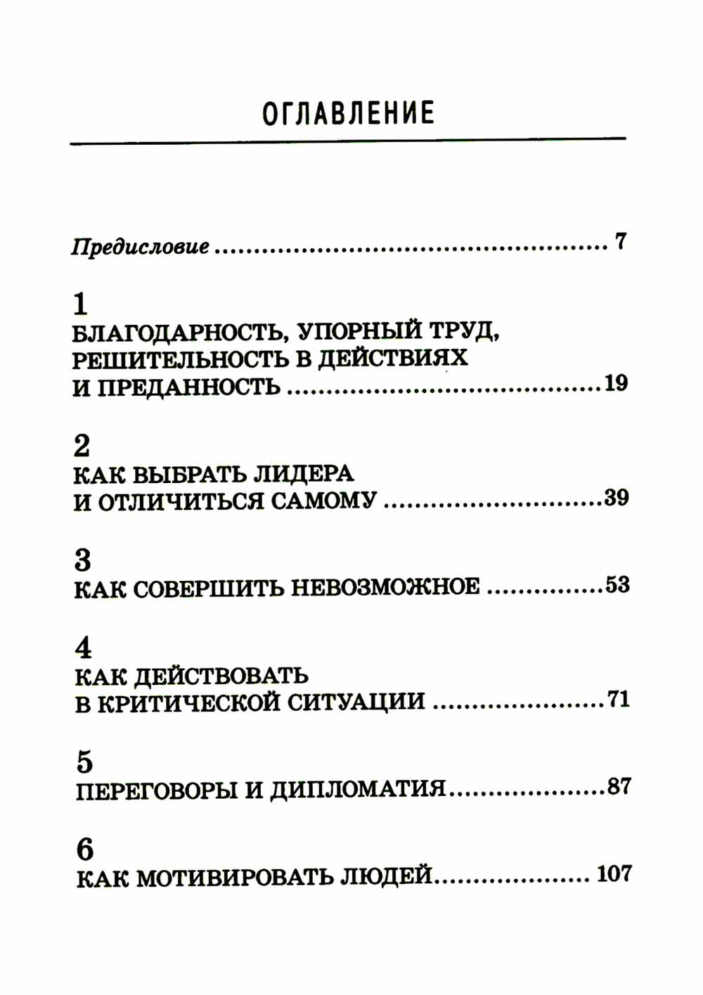 Самурай без меча