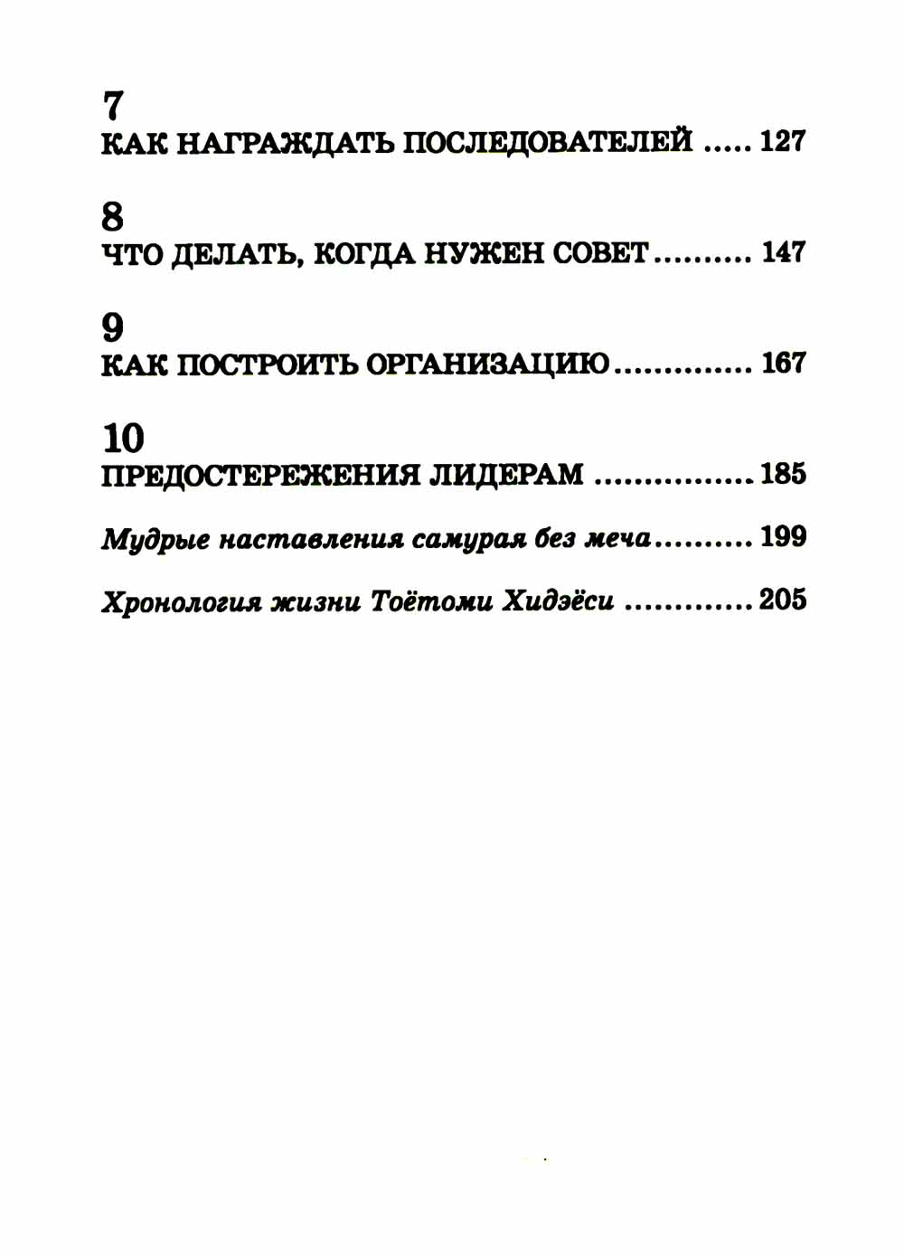 Самурай без меча