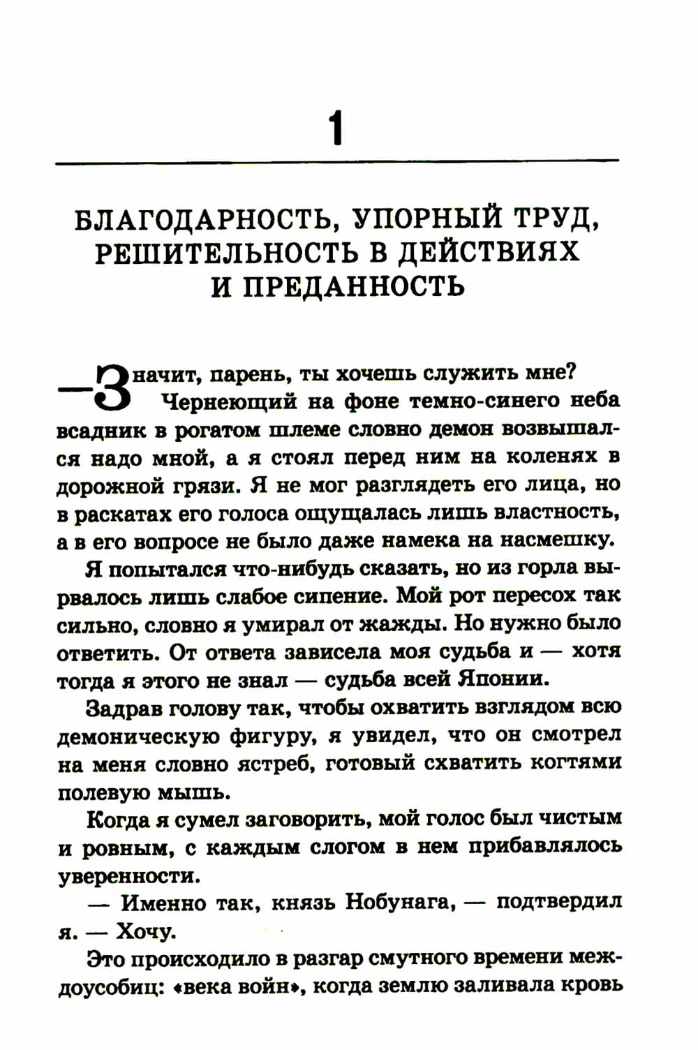 Самурай без меча