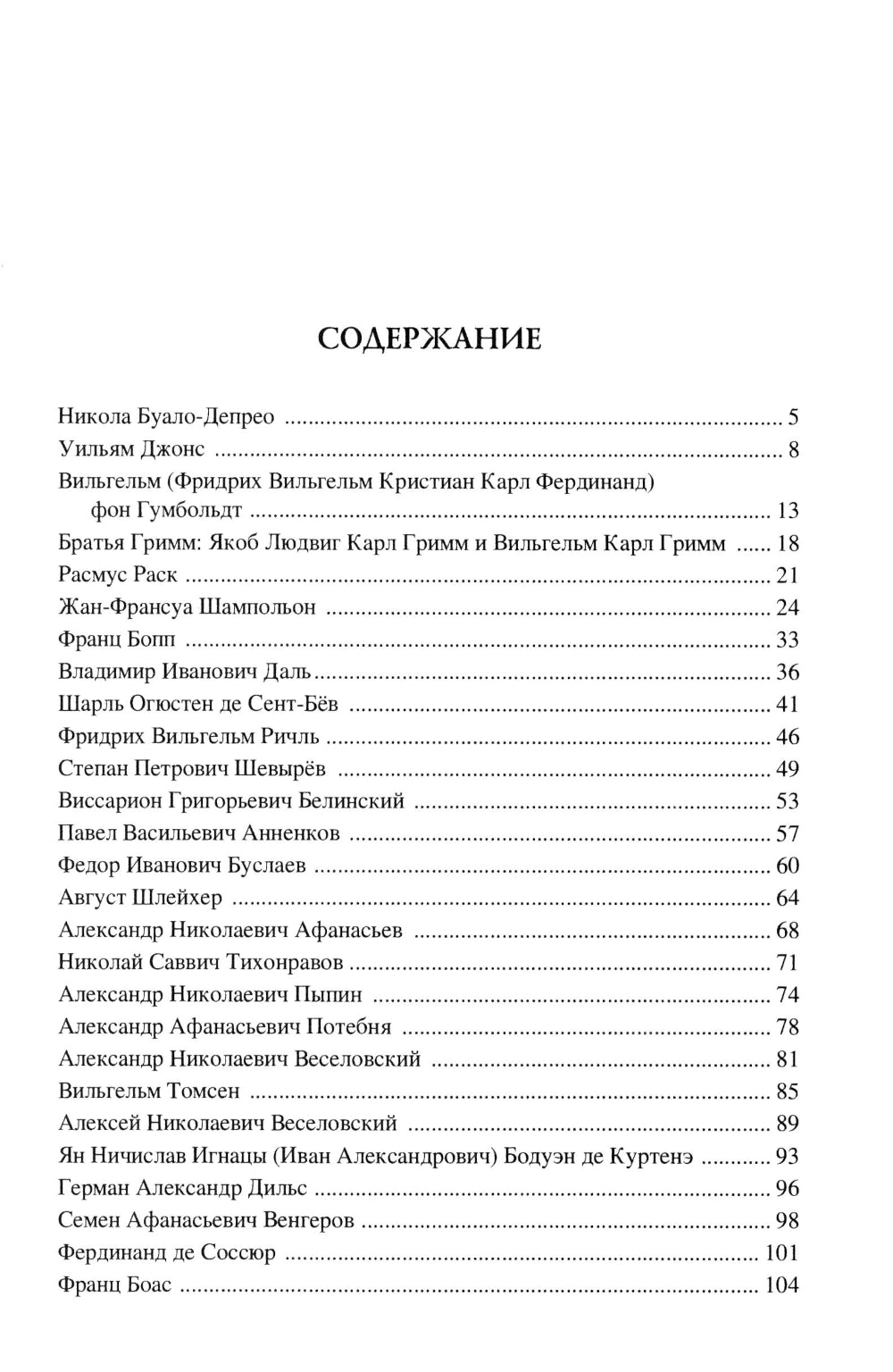 100 великих филологов