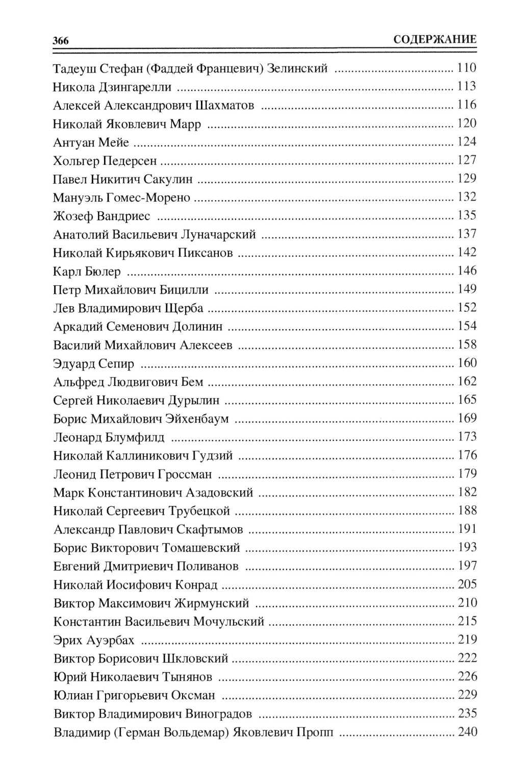 100 великих филологов