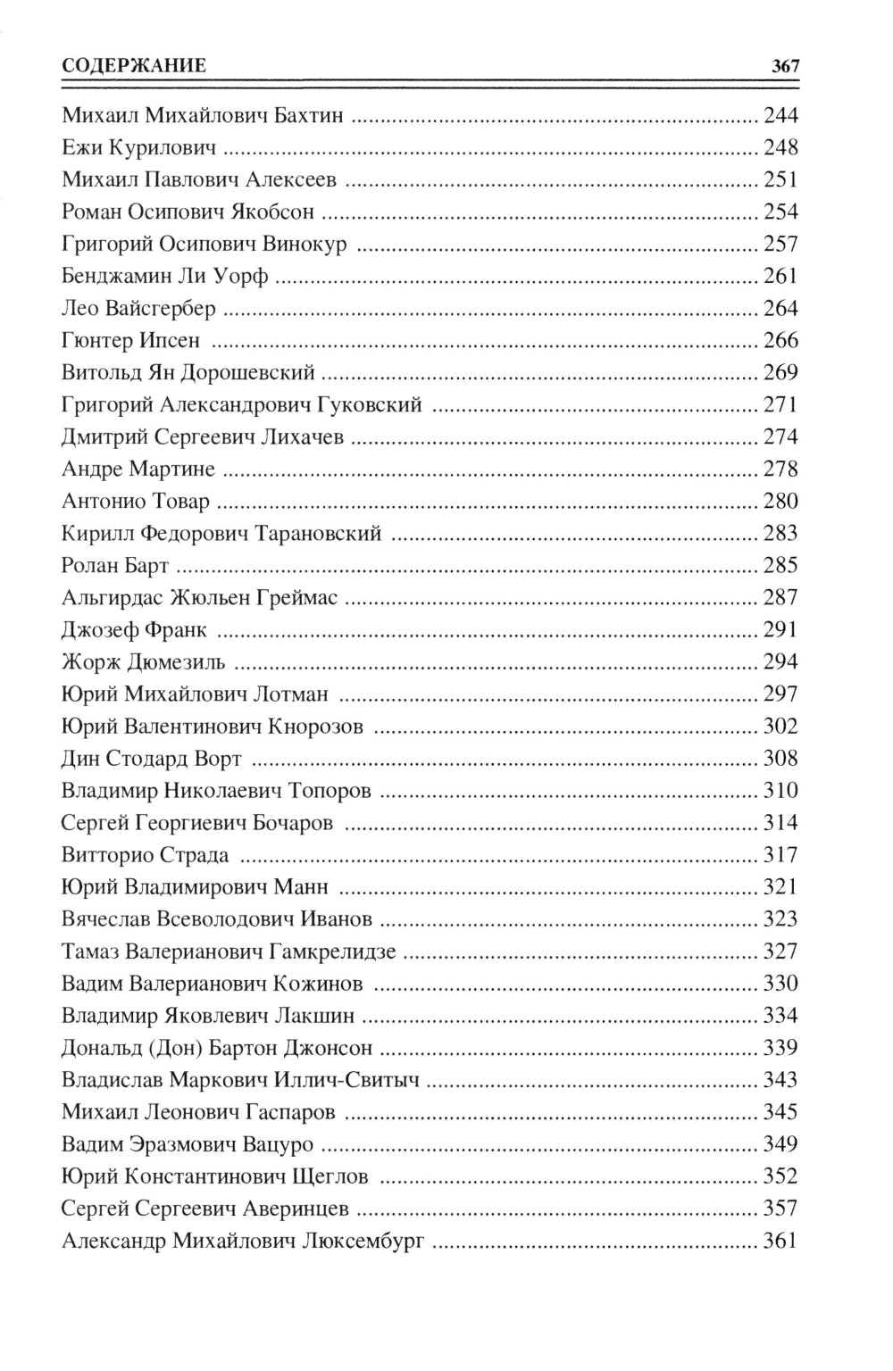 100 великих филологов